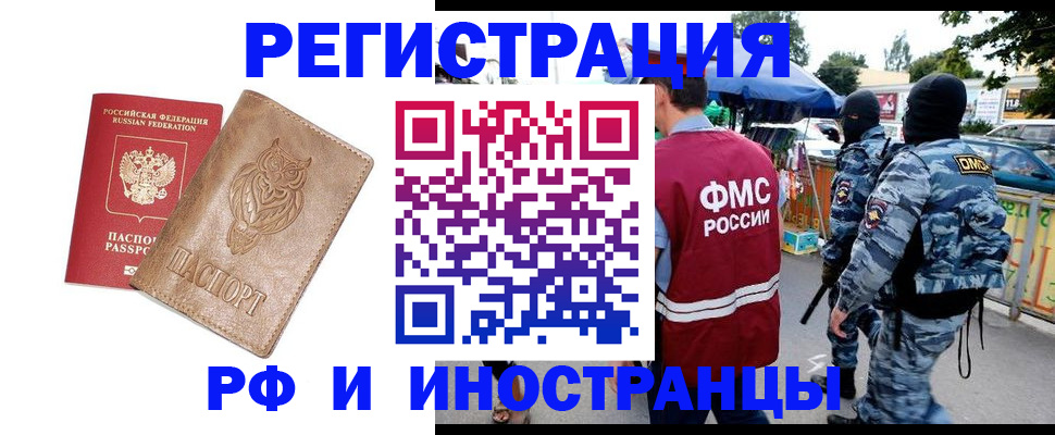 прописка в Отрадном