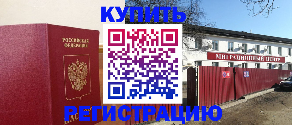 временная регистрация собственник в Отрадном