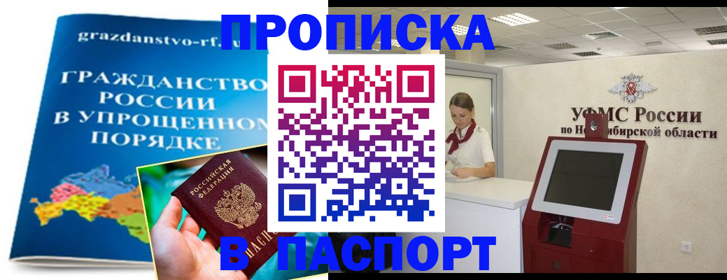 прописка от собственника в Отрадном