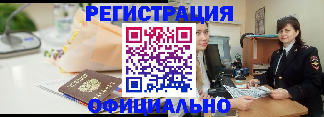где прописаться в Отрадном