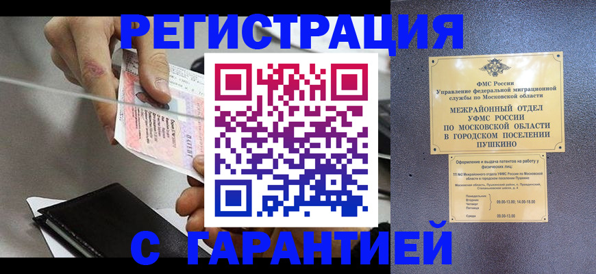 временная прописка в Отрадном
