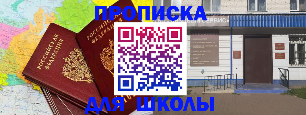 купить прописку в Отрадном