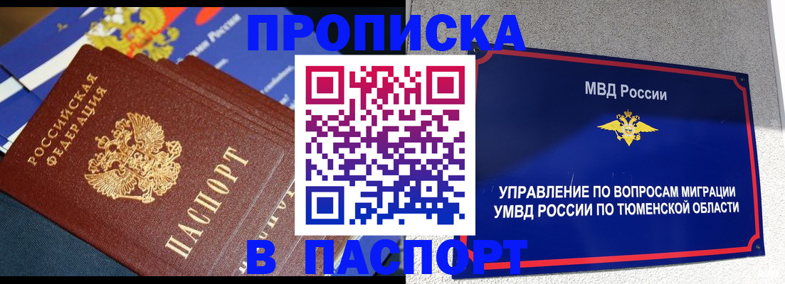 временная регистрация недорого в Отрадном